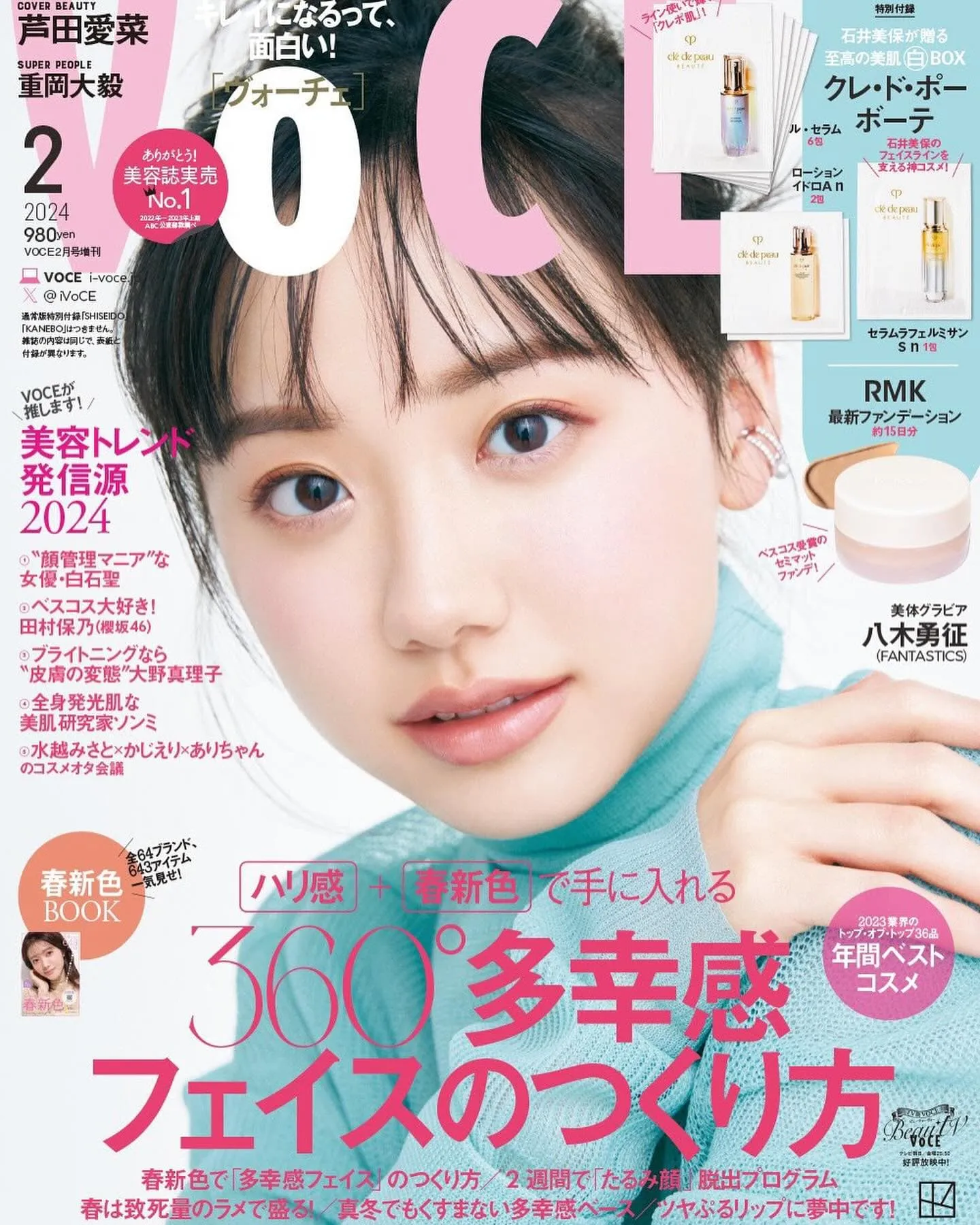 蘆田愛菜登美妝雜誌「VOCE」封面