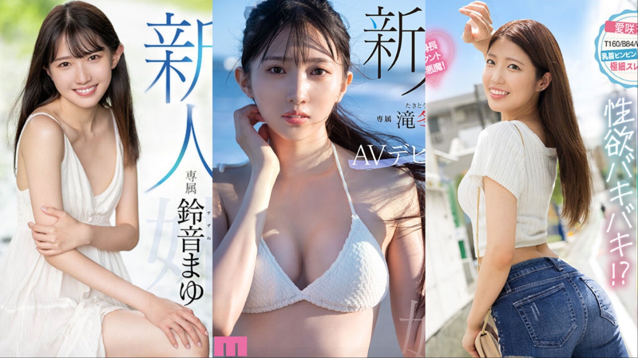 新人 av女優