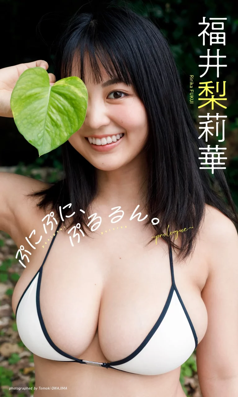 福井梨莉華