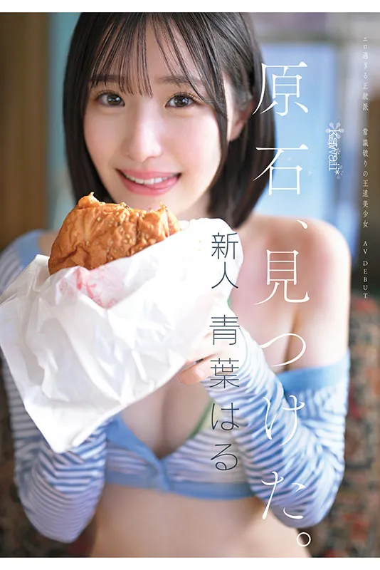 AV女優青葉春/青葉はる