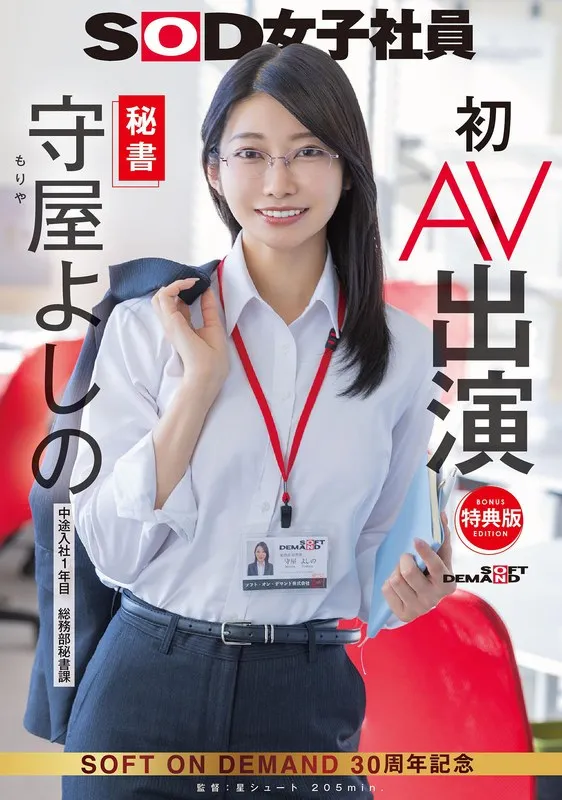 AV女優守屋芳乃/守屋よしの