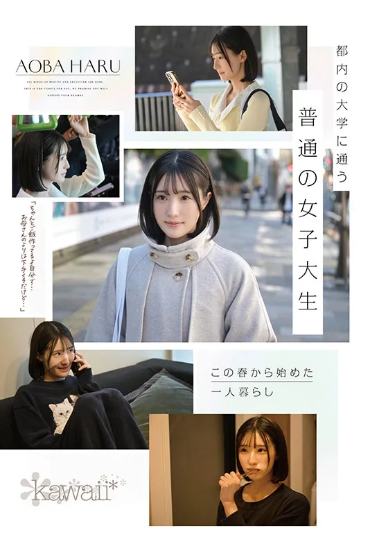 AV女優青葉春/青葉はる