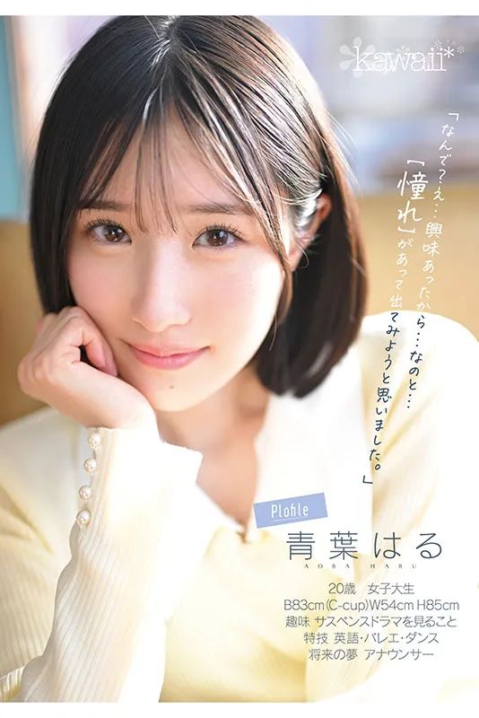 AV女優青葉春/青葉はる