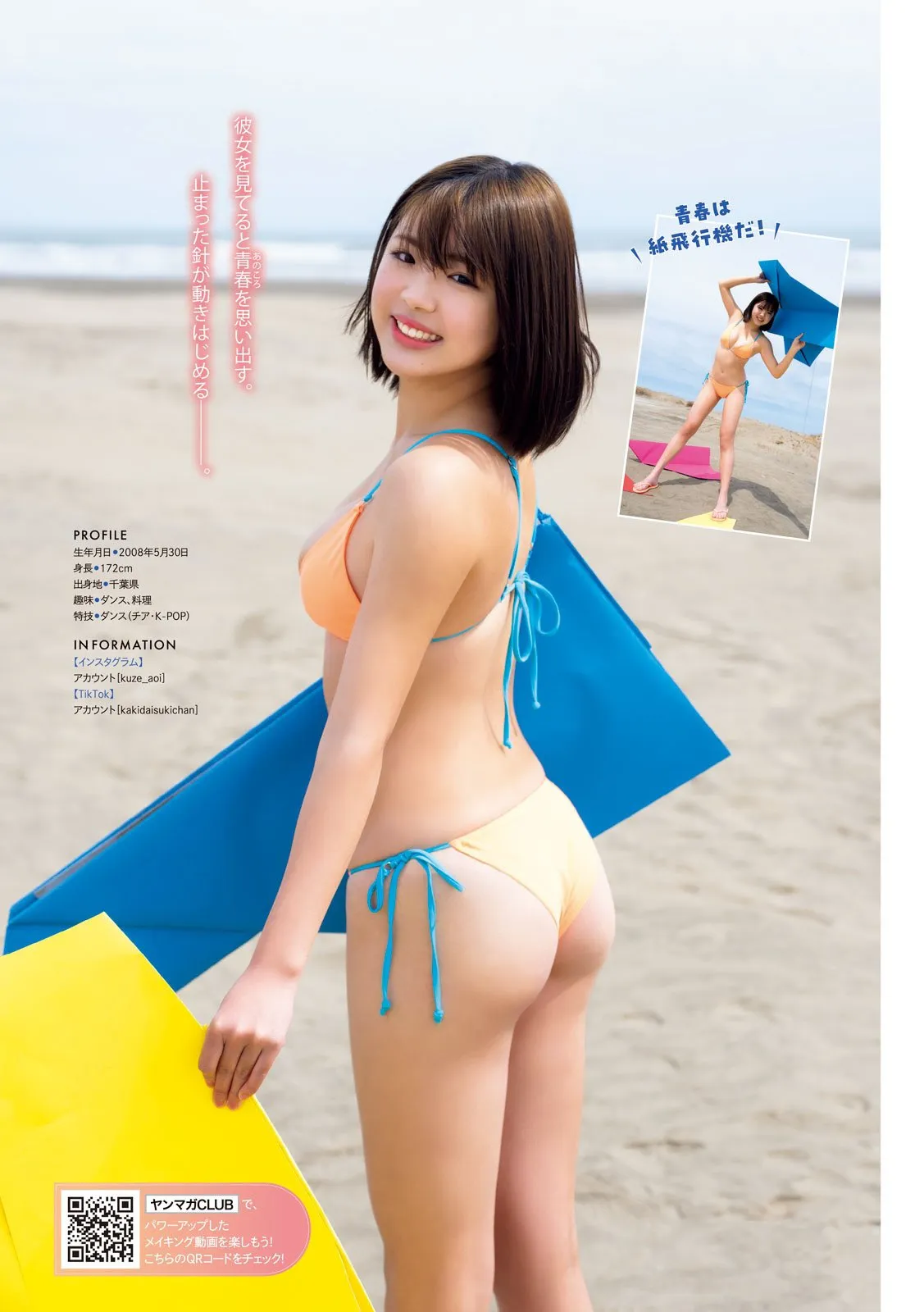 久瀬あおい