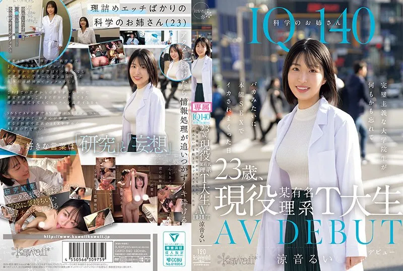 AV女優涼音留衣/涼音るい