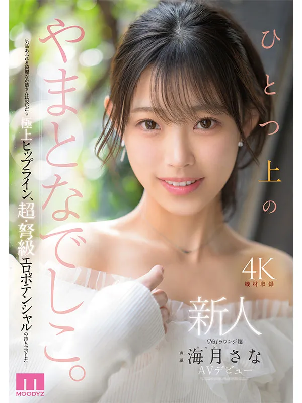 AV女優海月紗奈/海月さな