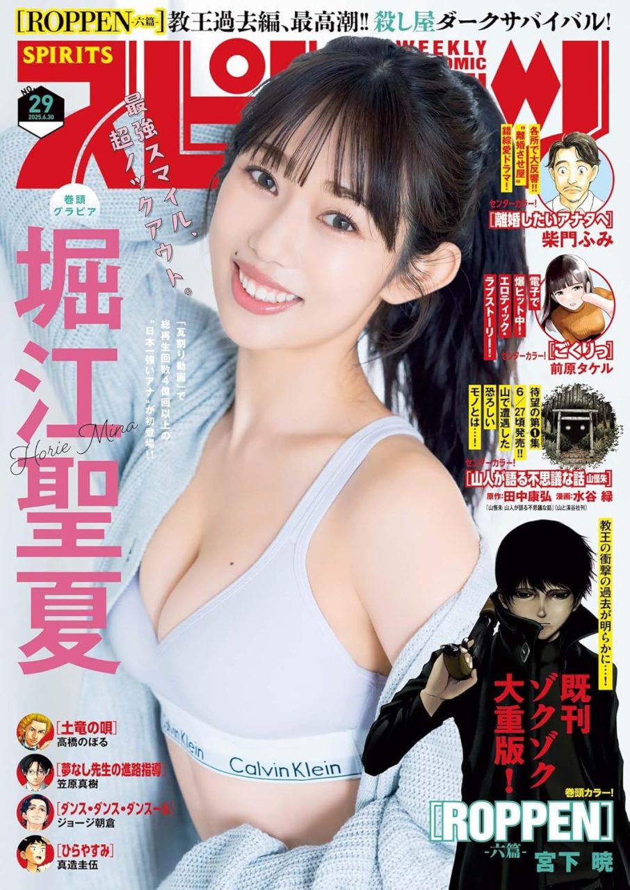 堀江聖夏