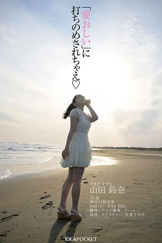 AV女優山田鈴奈