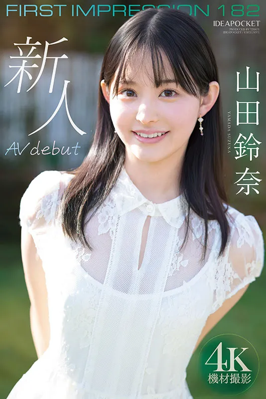 AV女優山田鈴奈