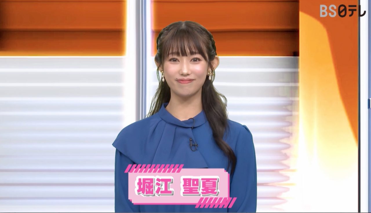 堀江聖夏