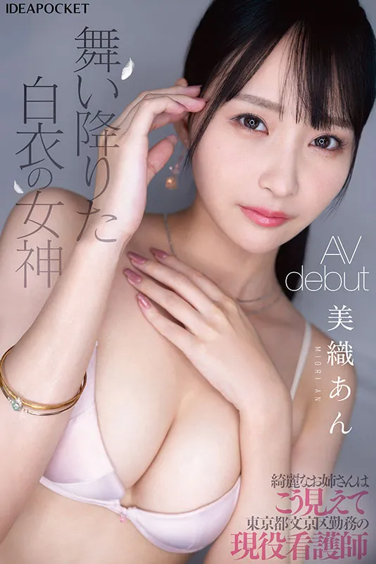 AV女優美織杏/美織あん