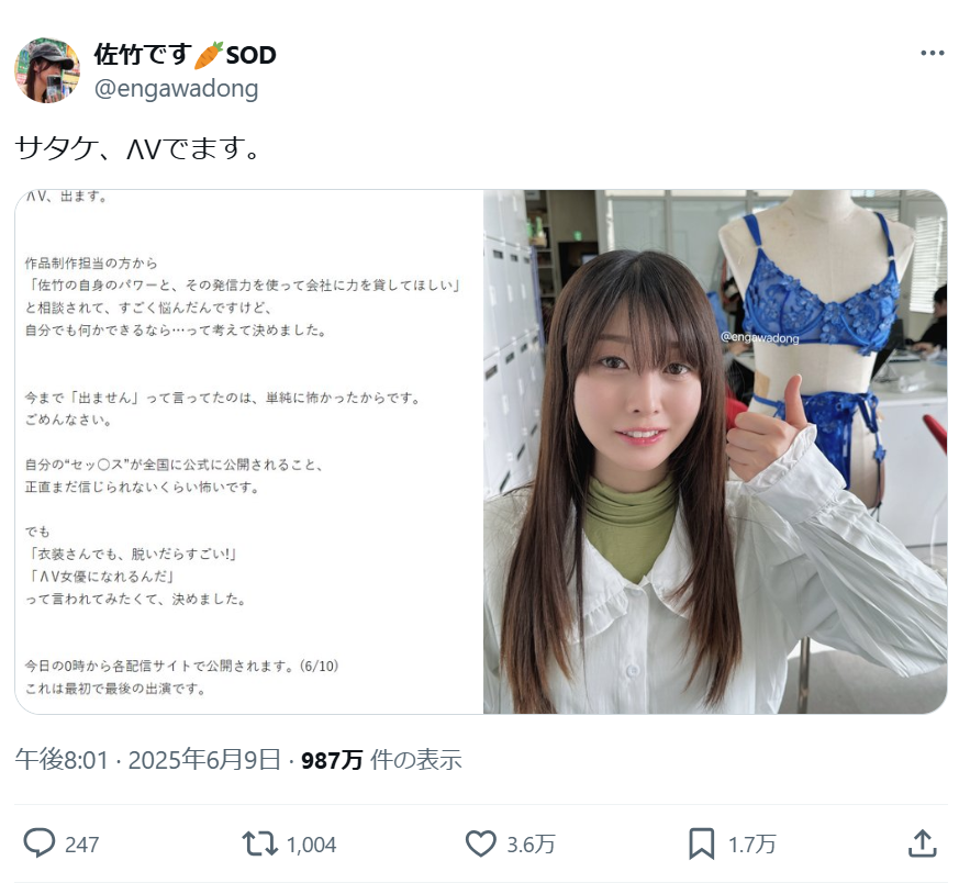 AV女優佐竹夏帆