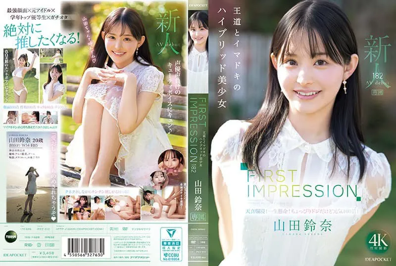 AV女優山田鈴奈