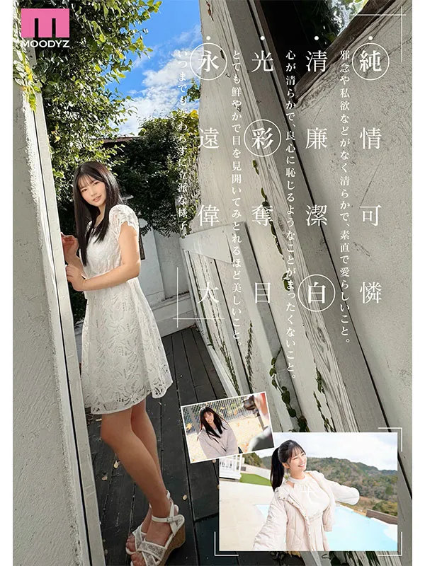 AV女優純白彩永
