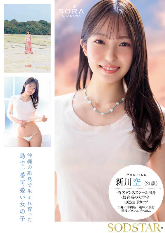 AV女優新川空
