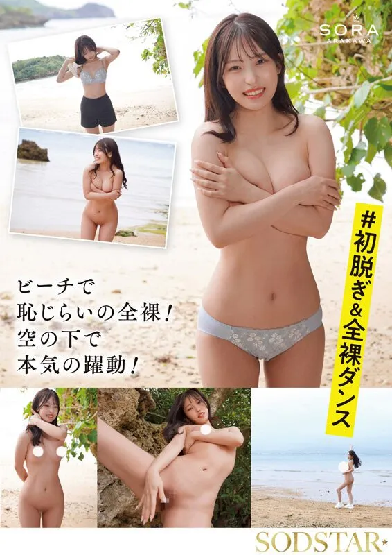 AV女優新川空