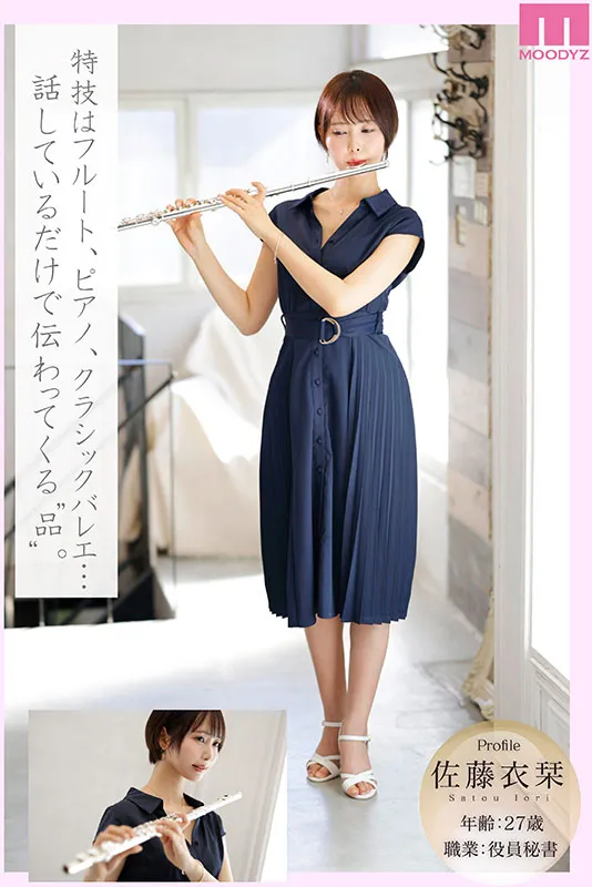 AV女優佐藤衣栞