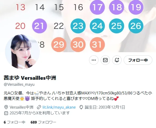 AV女優鈴音麻友