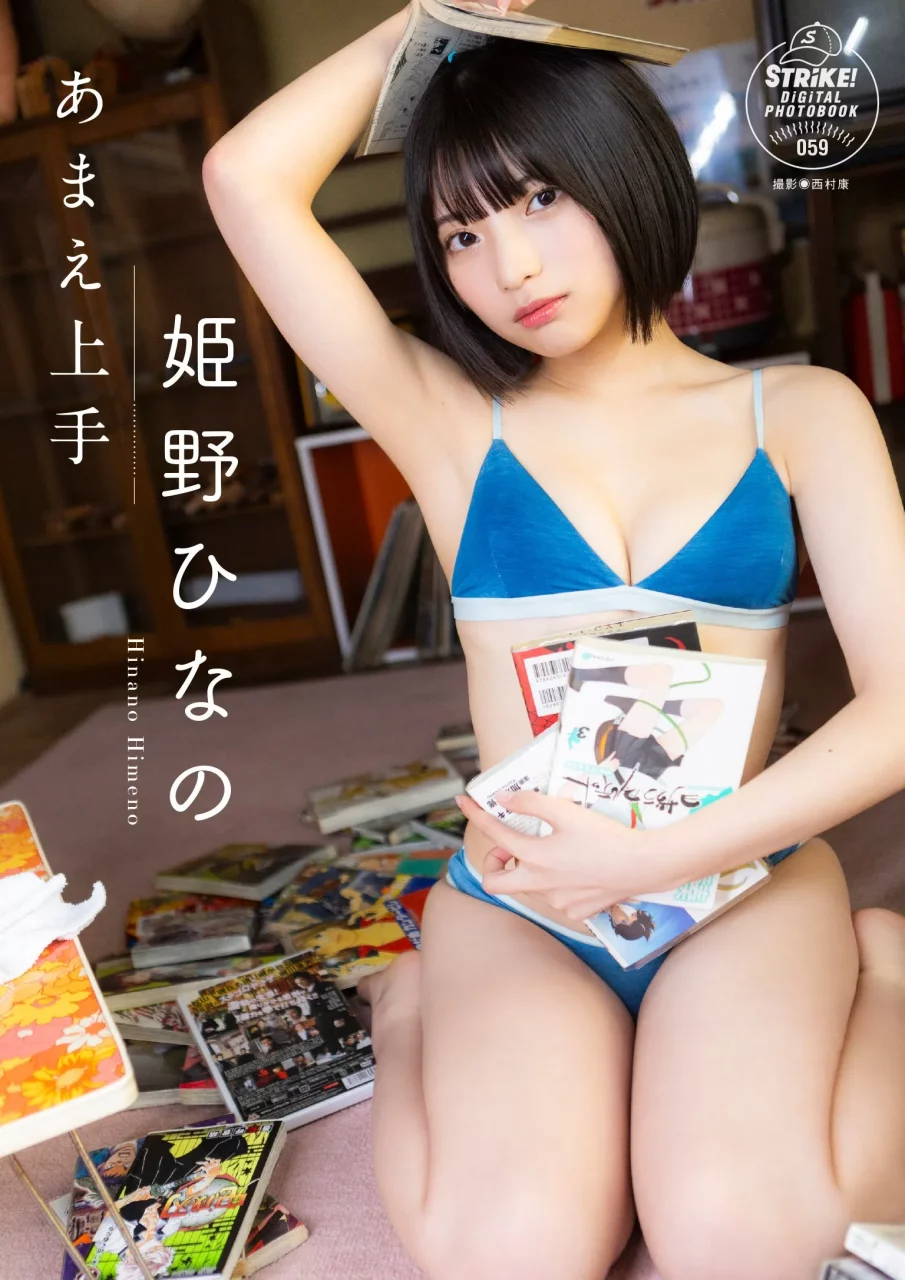 「#Mooove!」姫野ひなの