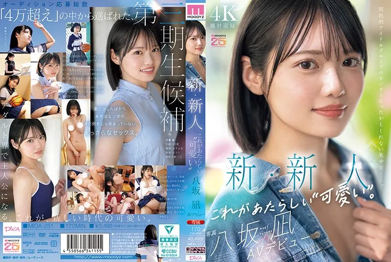 新人AV女優八坂凪