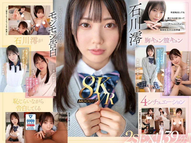 VRAV女優石川澪