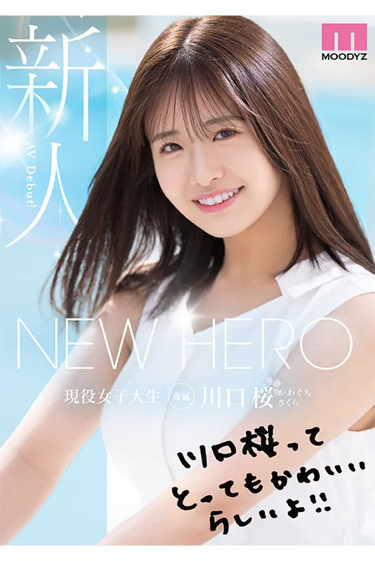 AV女優川口櫻
