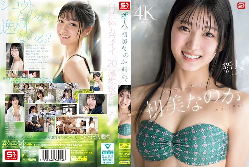 AV女優初美菜乃花/初美なのか