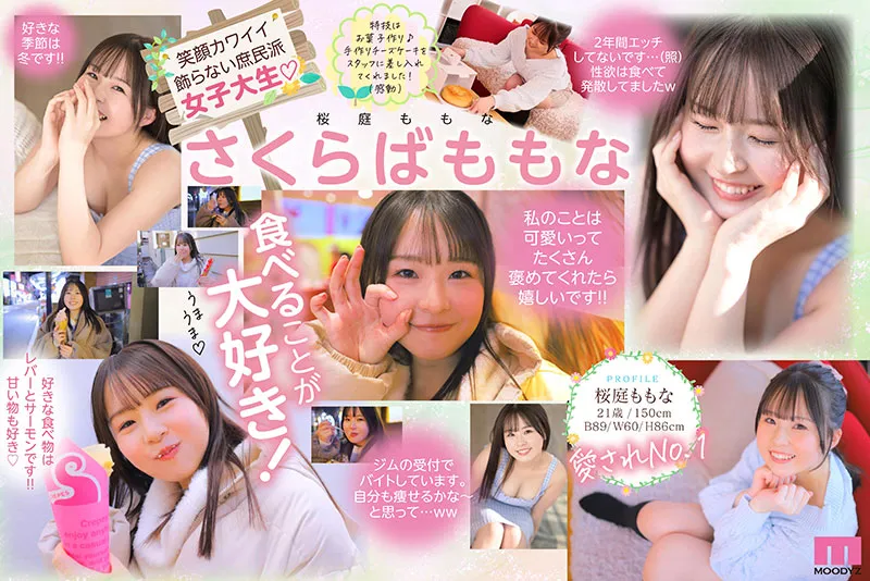 AV女優桜庭ももな