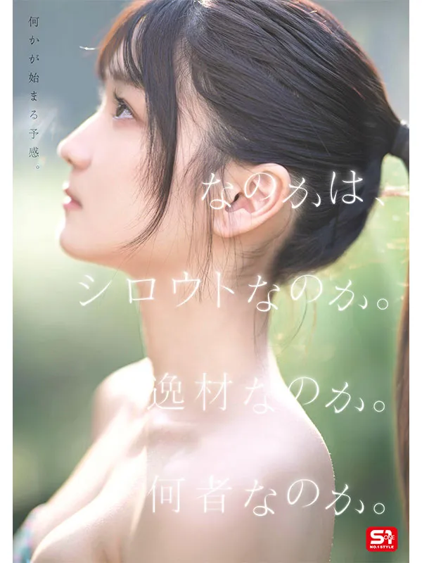 AV女優初美菜乃花/初美なのか