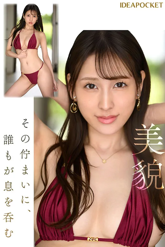 AV女優三澄寧寧/三澄寧々