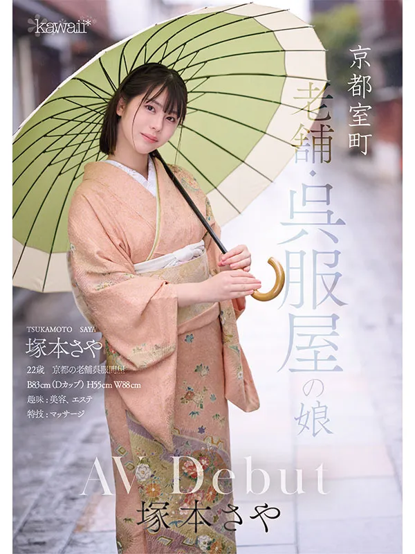 AV女優塚本さや