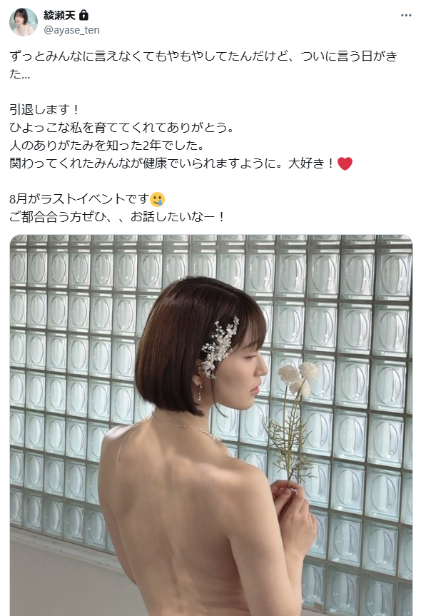 AV女優綾瀨天