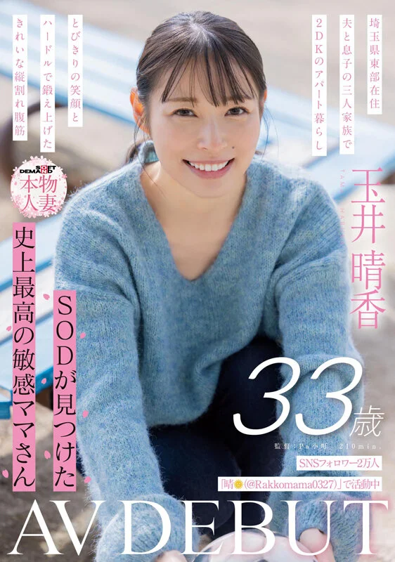 AV女優玉井晴香