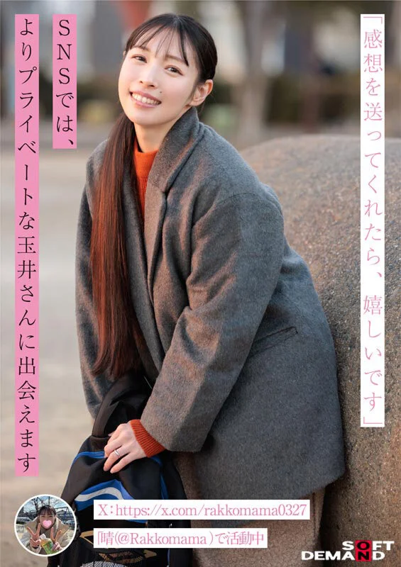 AV女優玉井晴香