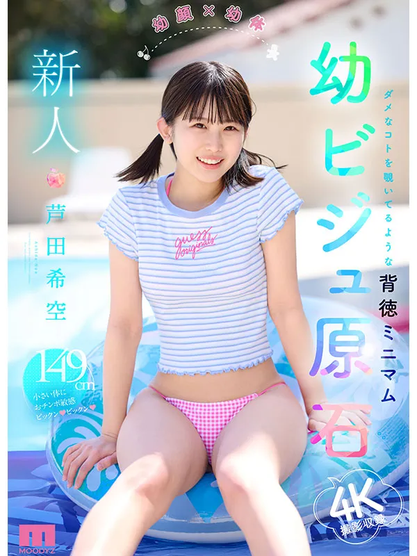 AV女優蘆田希空