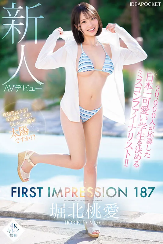 AV女優堀北桃愛