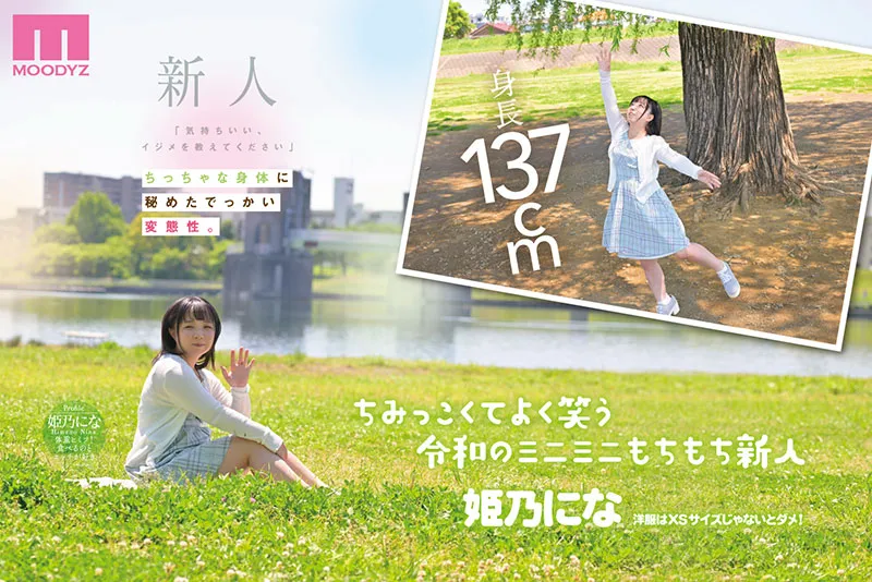 AV女優姬乃仁菜/姫乃にな