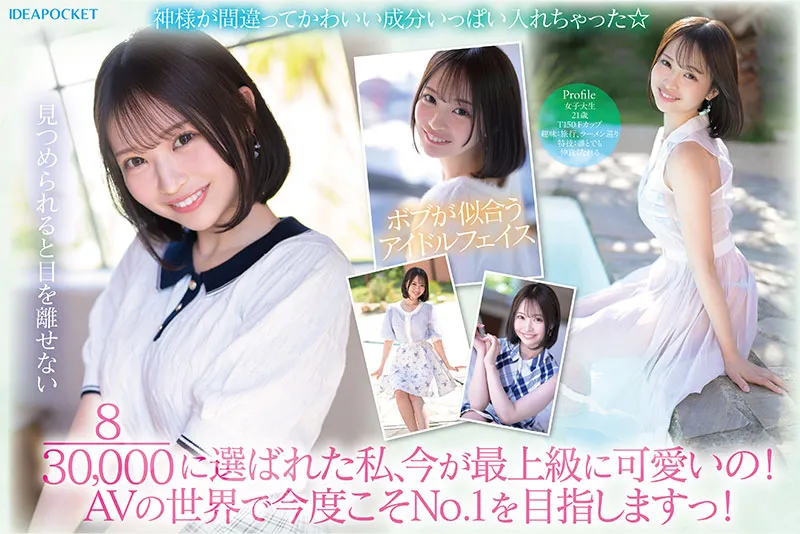 AV女優堀北桃愛