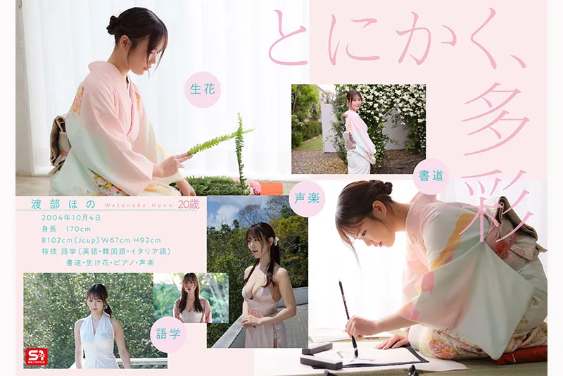 AV女優渡部穗乃/渡部ほの
