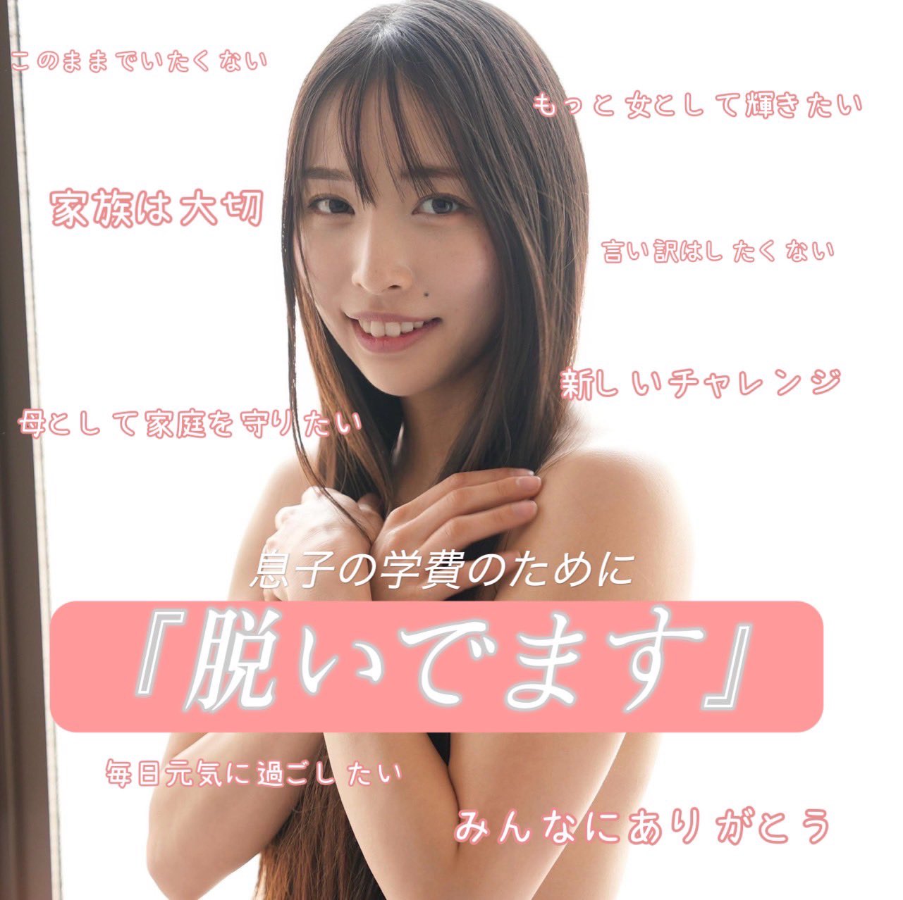AV女優玉井晴香