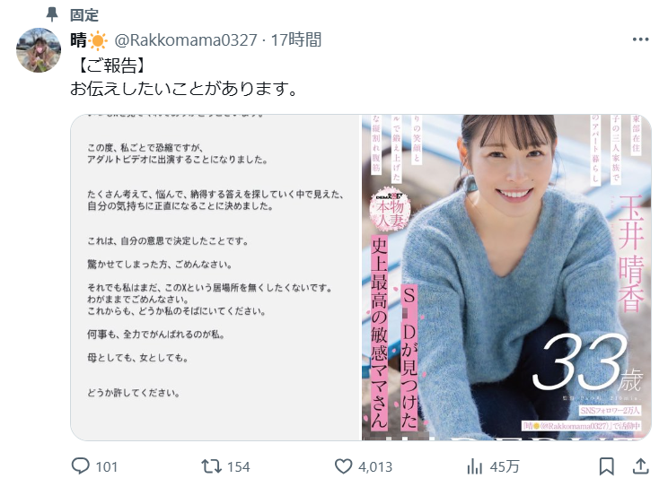 AV女優玉井晴香