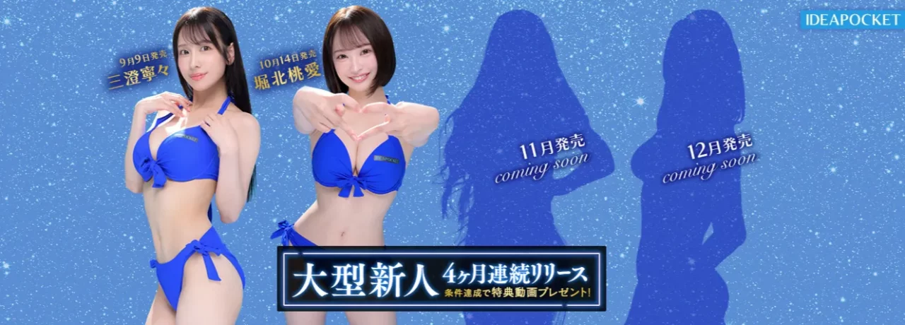 AV女優堀北桃愛