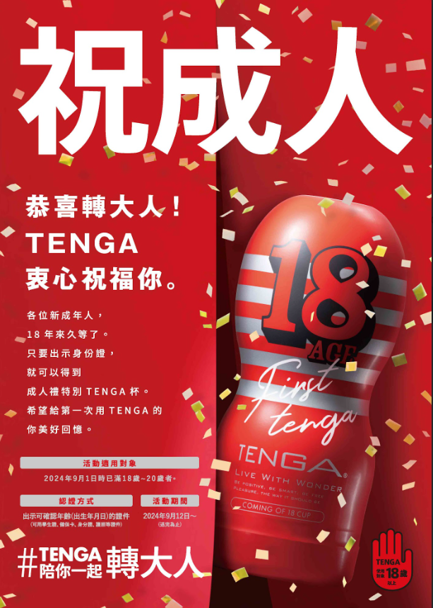 TENGA