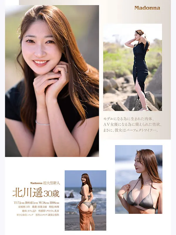 AV女優北川遙