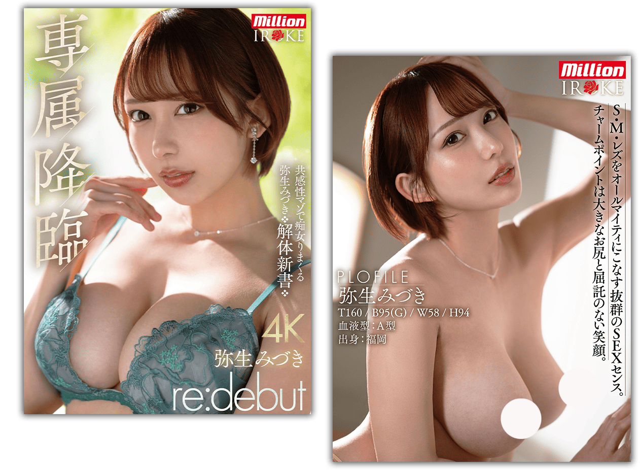 AV女優彌生美月