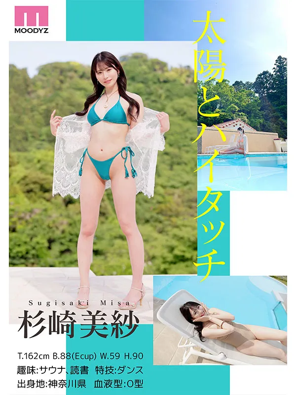 AV女優杉崎美紗