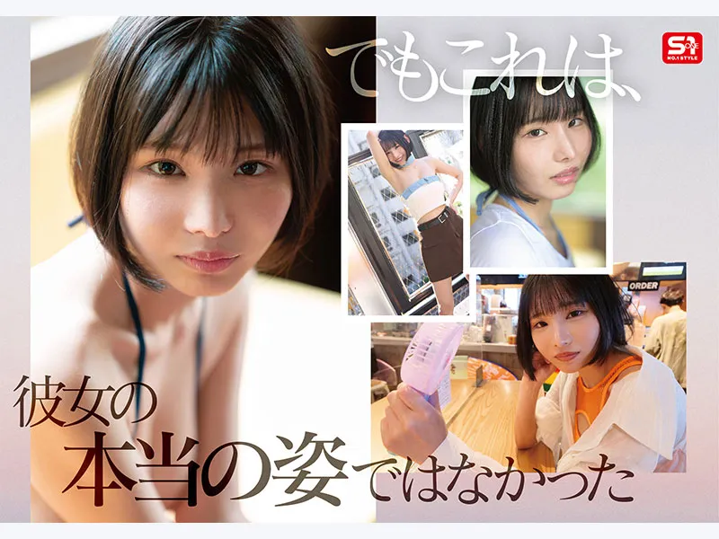 AV女優 Soa