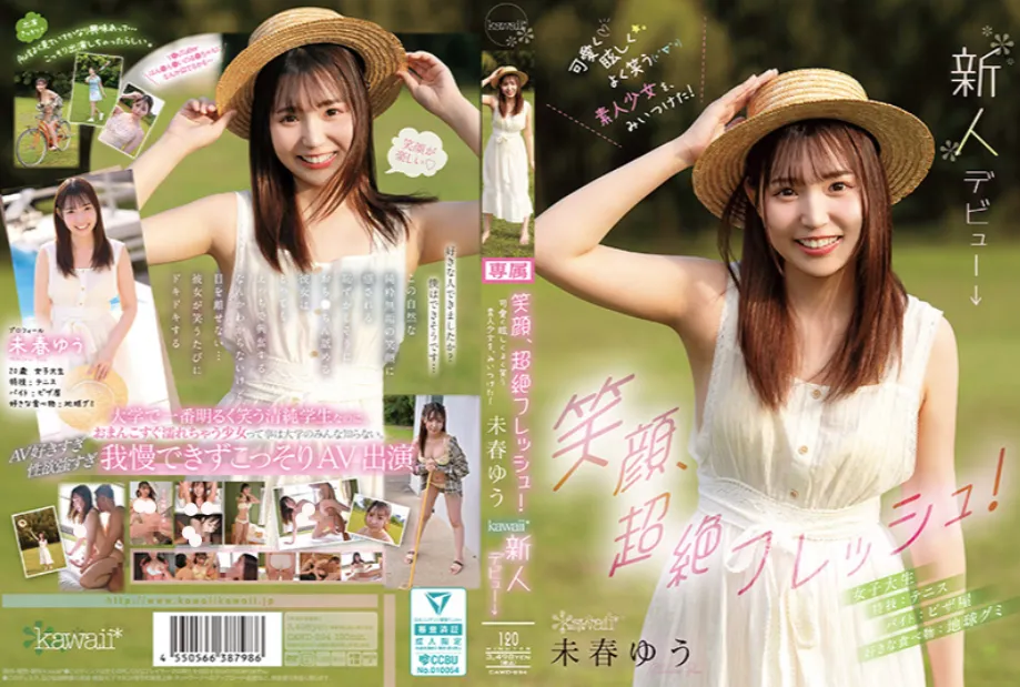 AV女優未春ゆう