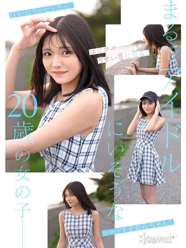 AV女優石井戀花